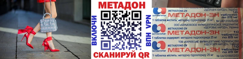 Метадон methadone Колпашево